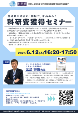 250612_科研費獲得セミナーチラシ